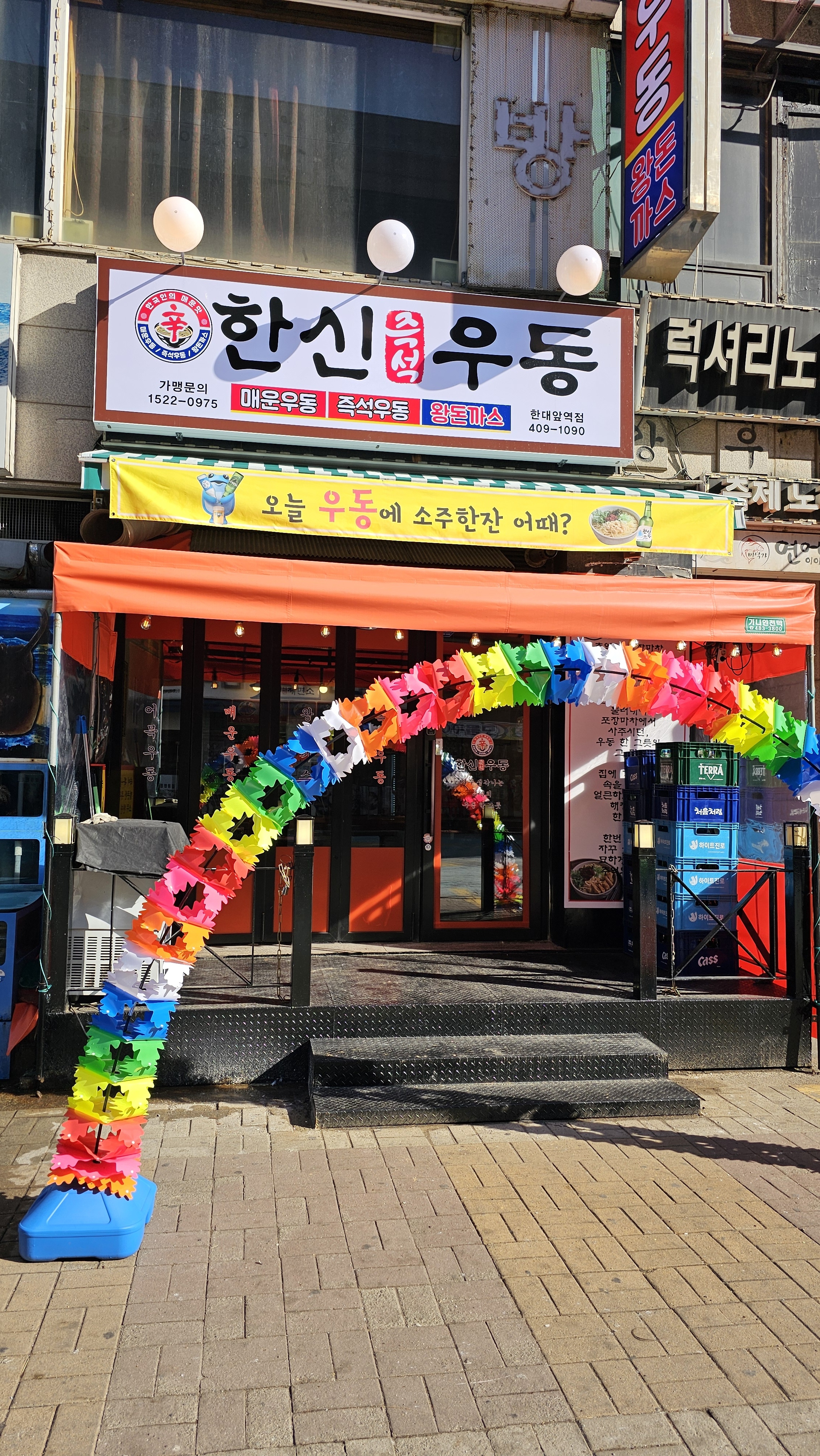 한신우동 한대앞역점