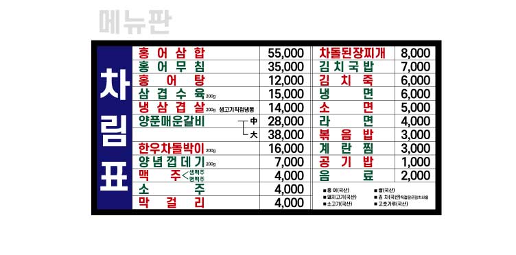 홍돈식당