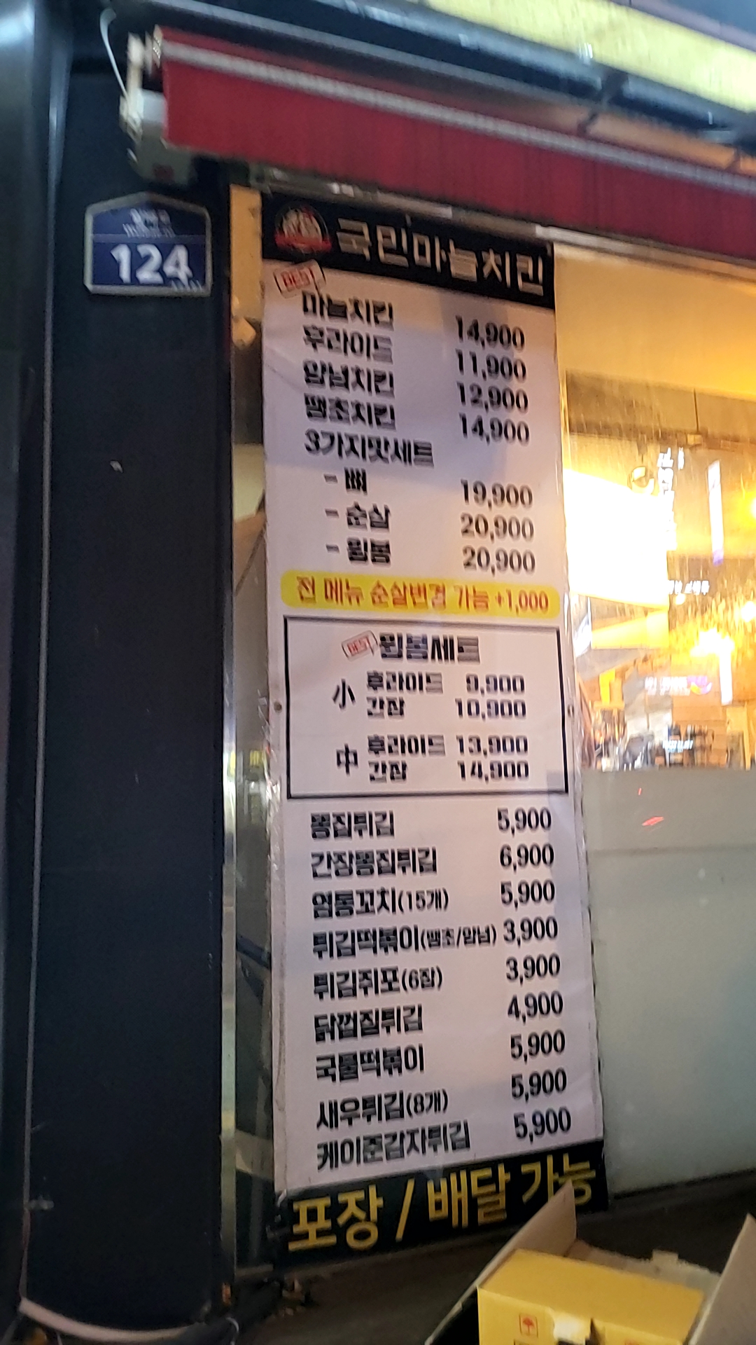 국민마늘치킨 진천점