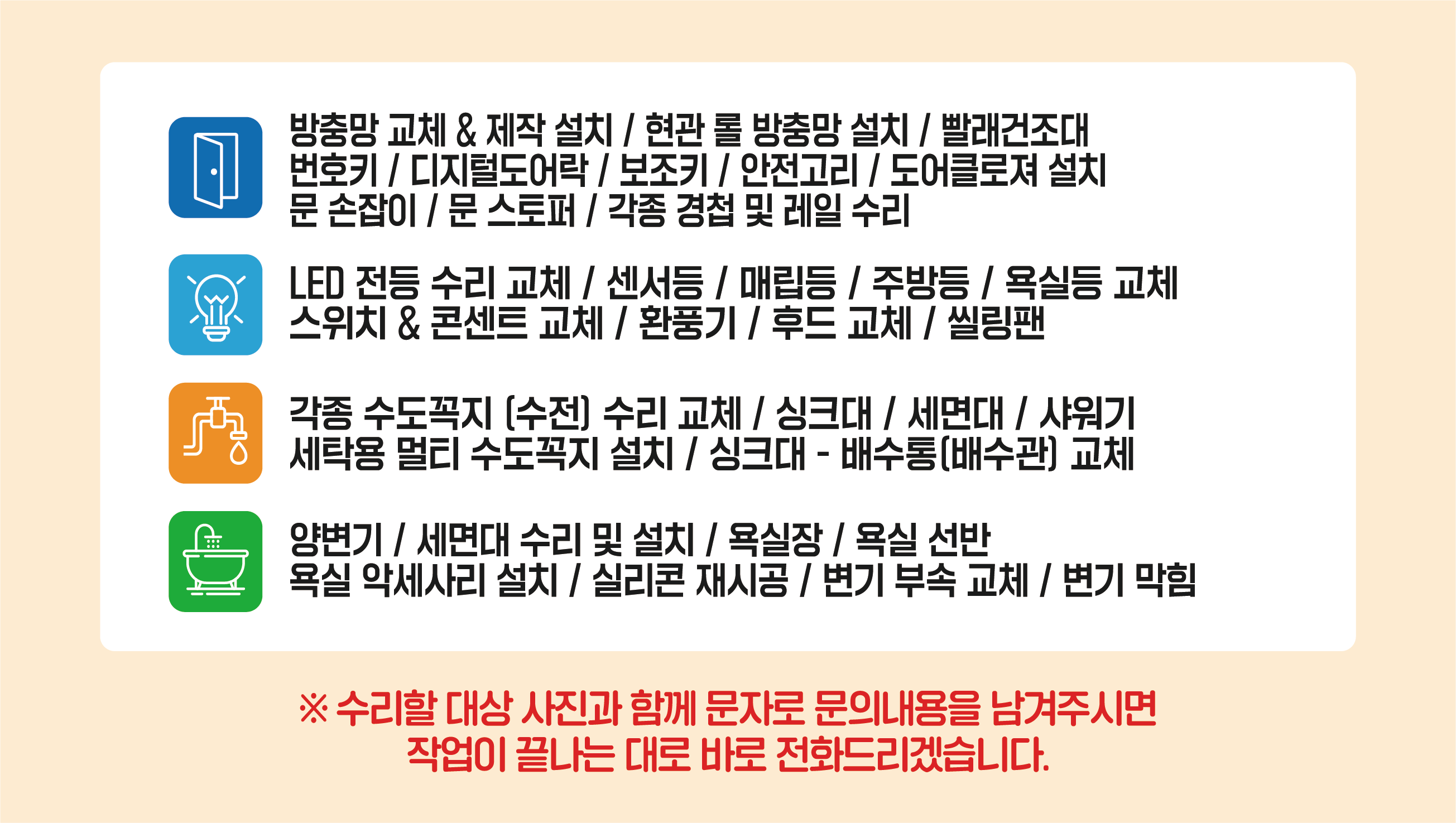 성동집수리마스터-수전디지털도어락LED전등주방욕실변기막힘