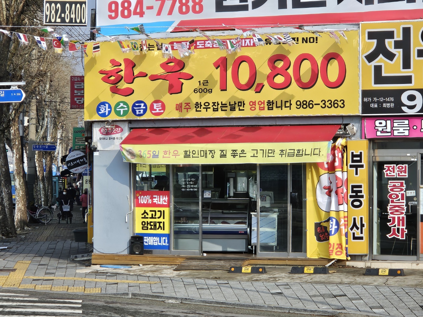 정푸줏간