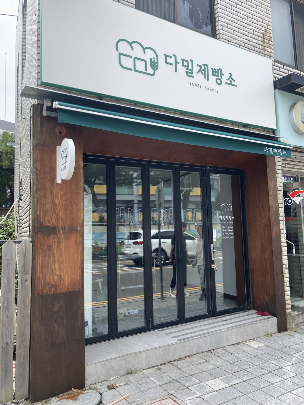 다밀제빵소