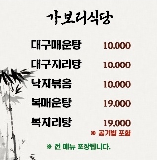 가보리식당