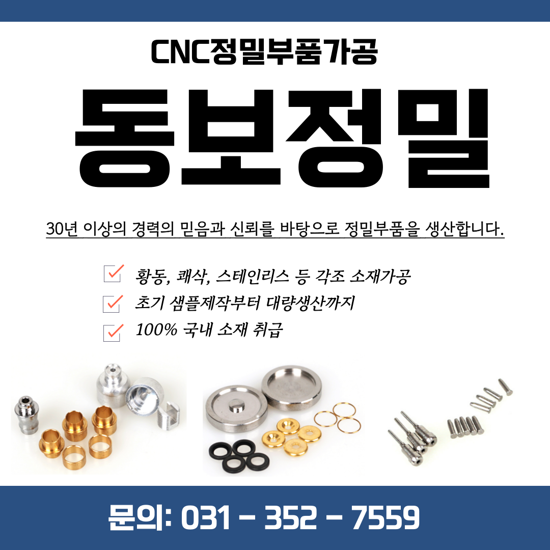 동보정밀