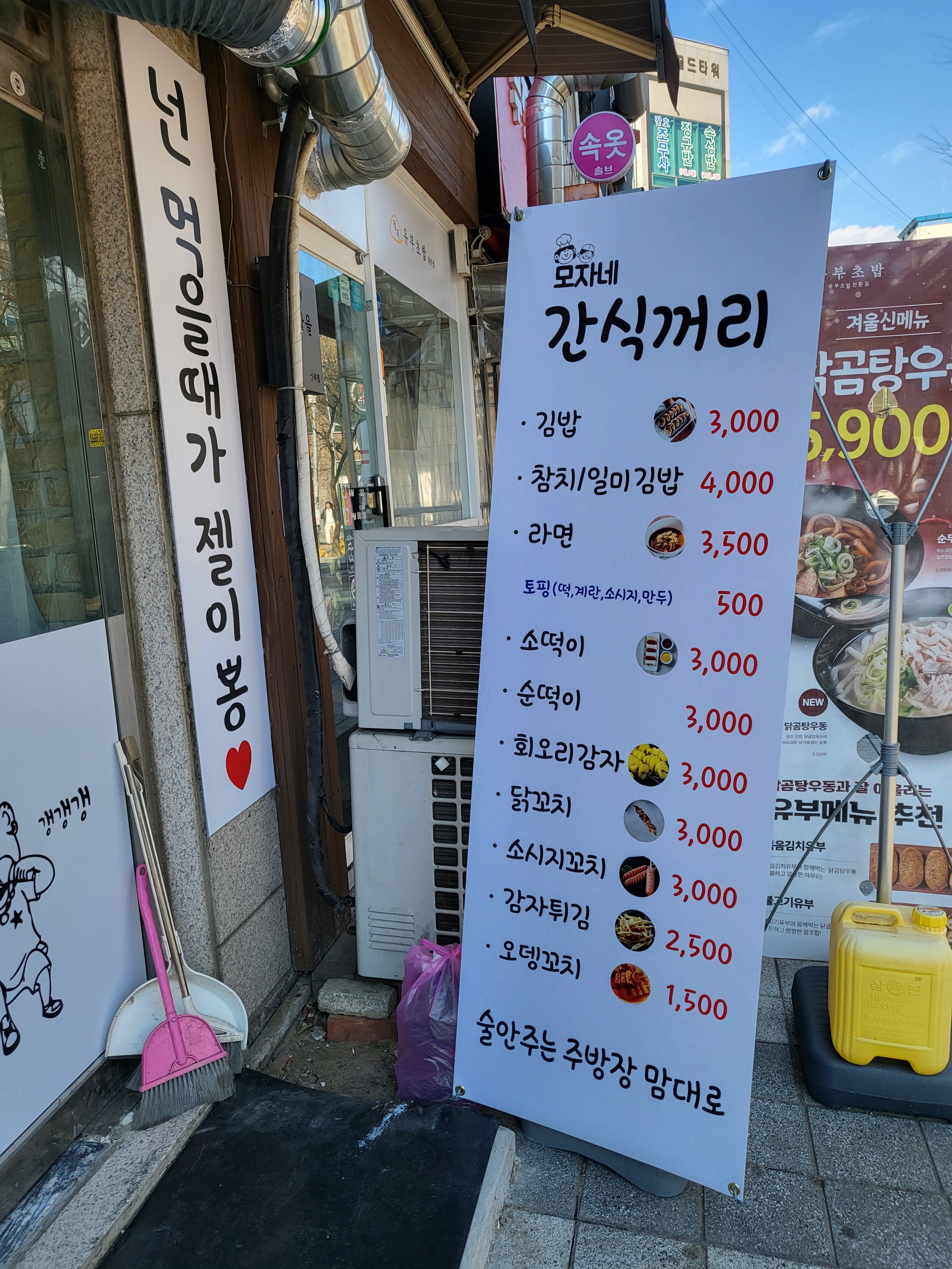모자네 간식꺼리