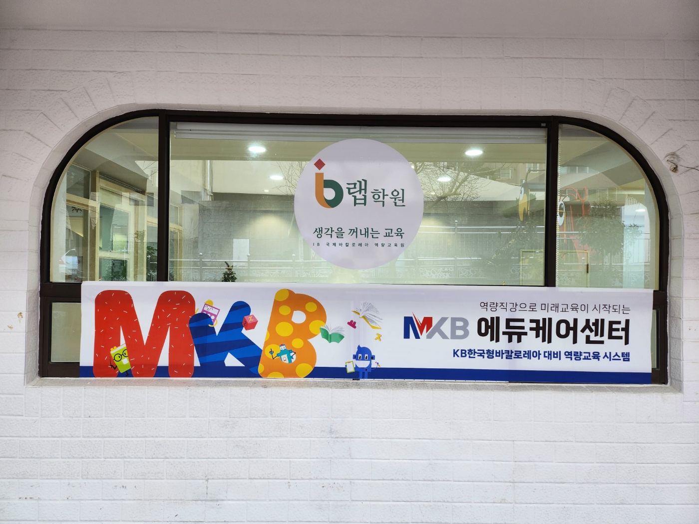 아이비랩학원