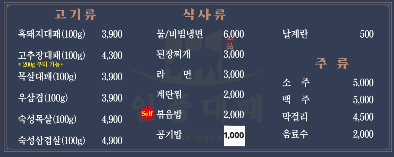 일품대패