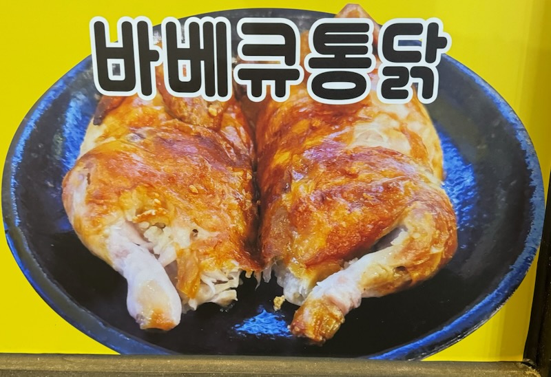 장옥자바베큐통닭