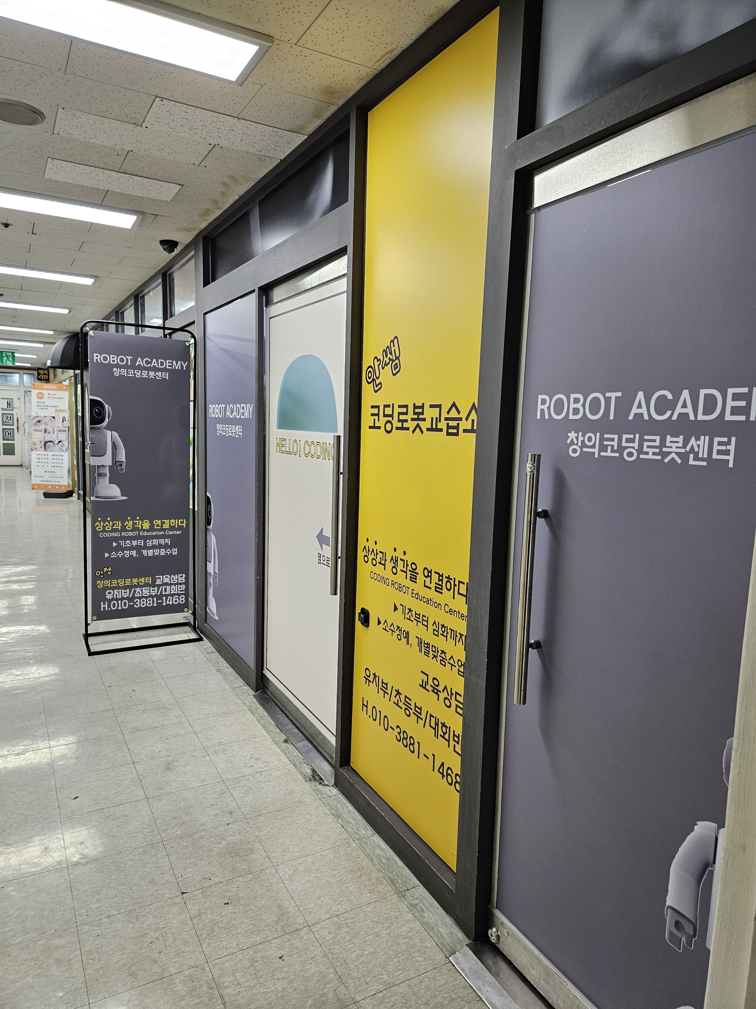 안쌤코딩로봇교습소