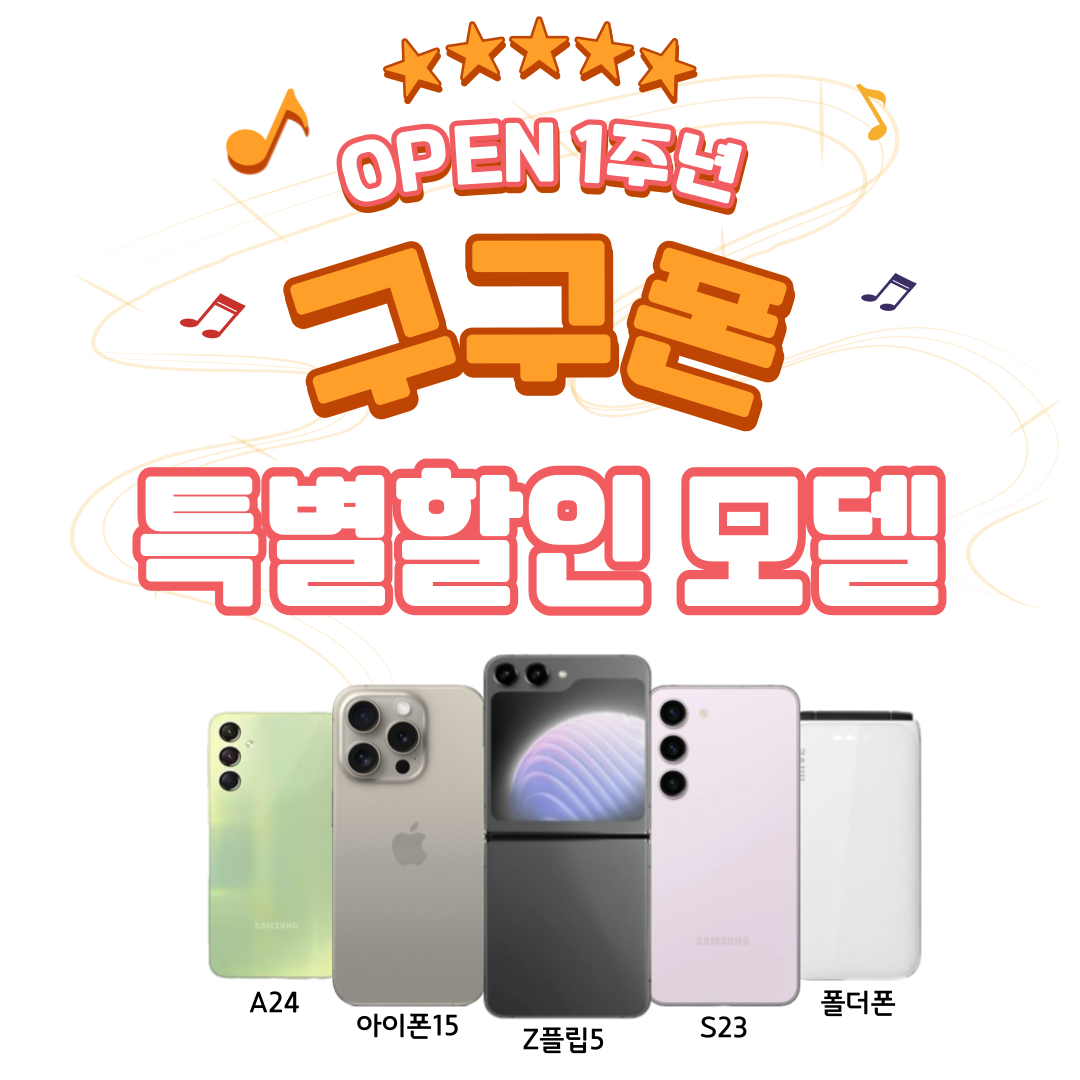 휴대폰가게 구구폰