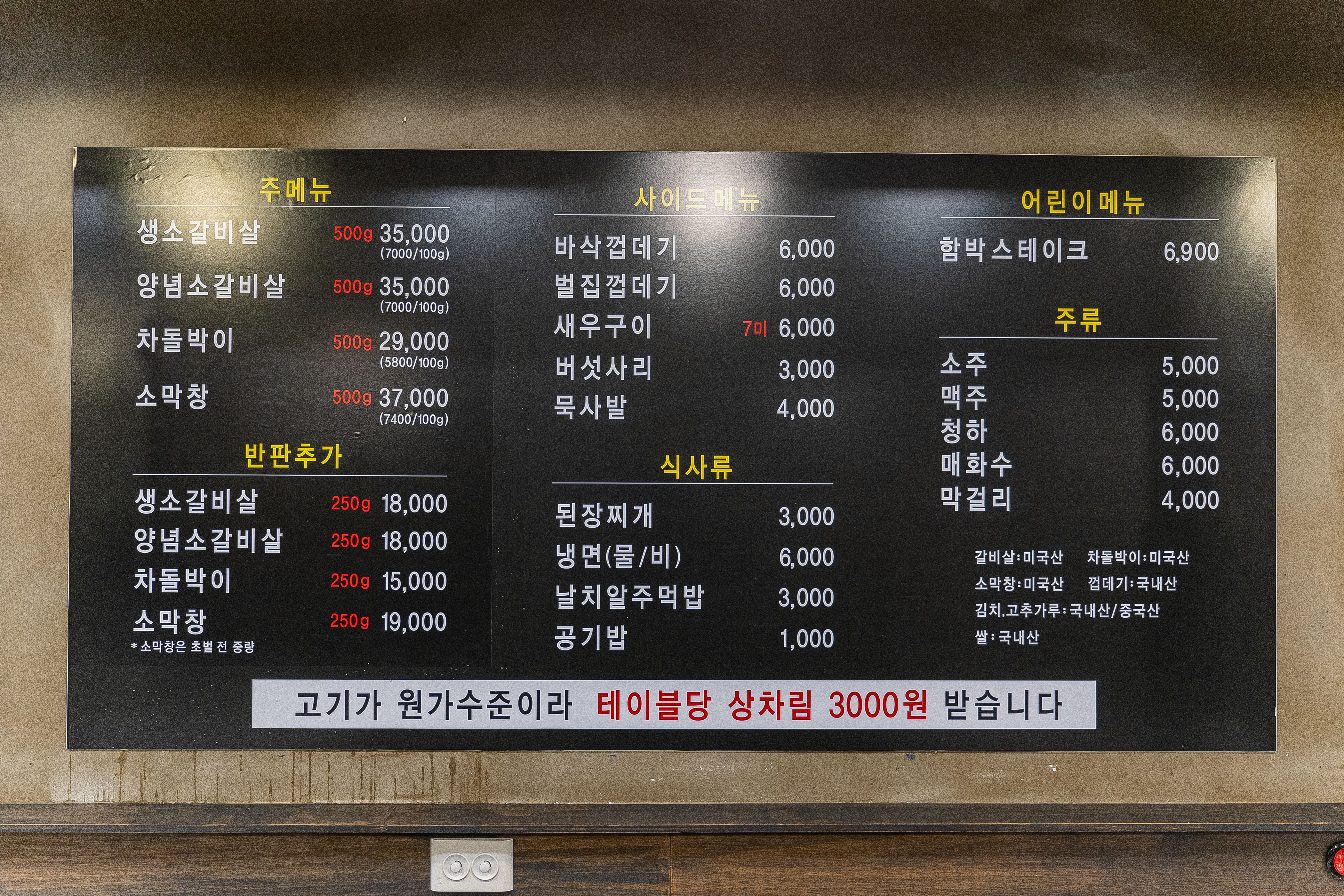 대박집소갈비살