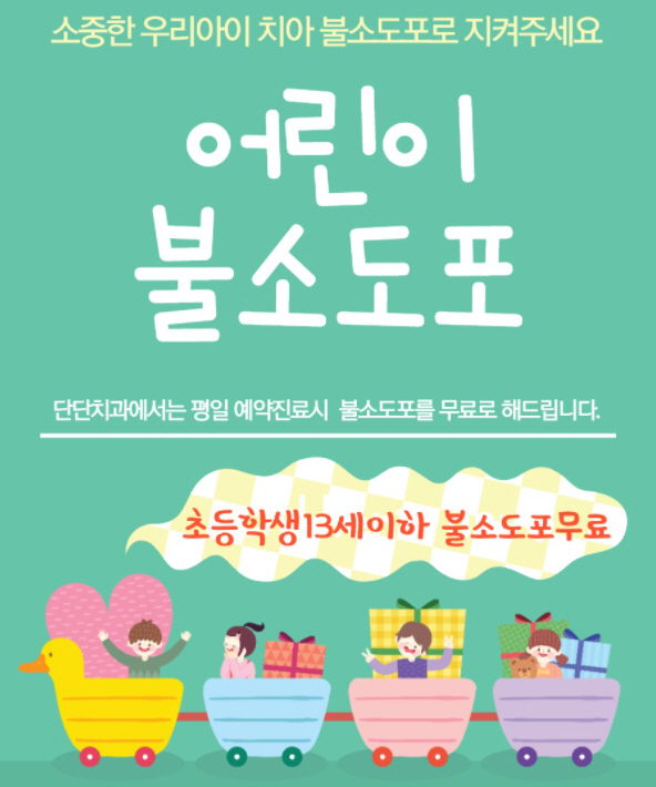 단단치과의원 대표 이미지