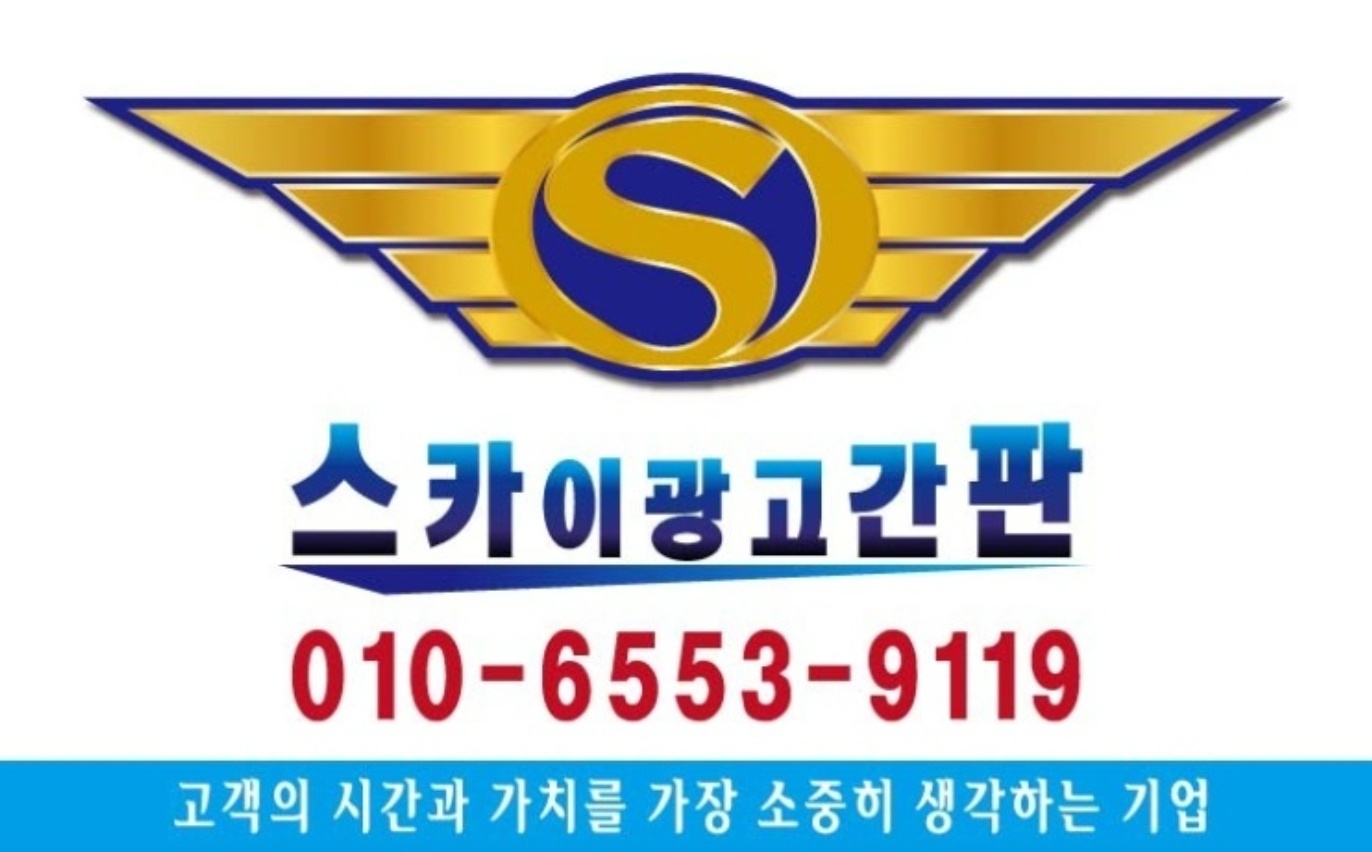 스카이광고간판