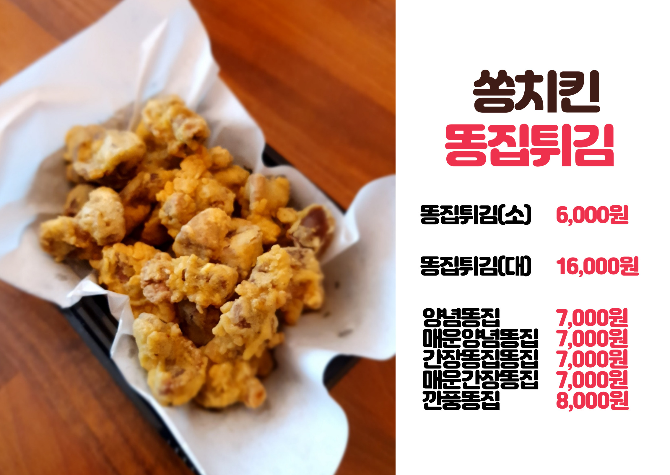 쏭치킨