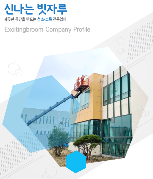 신나는빗자루