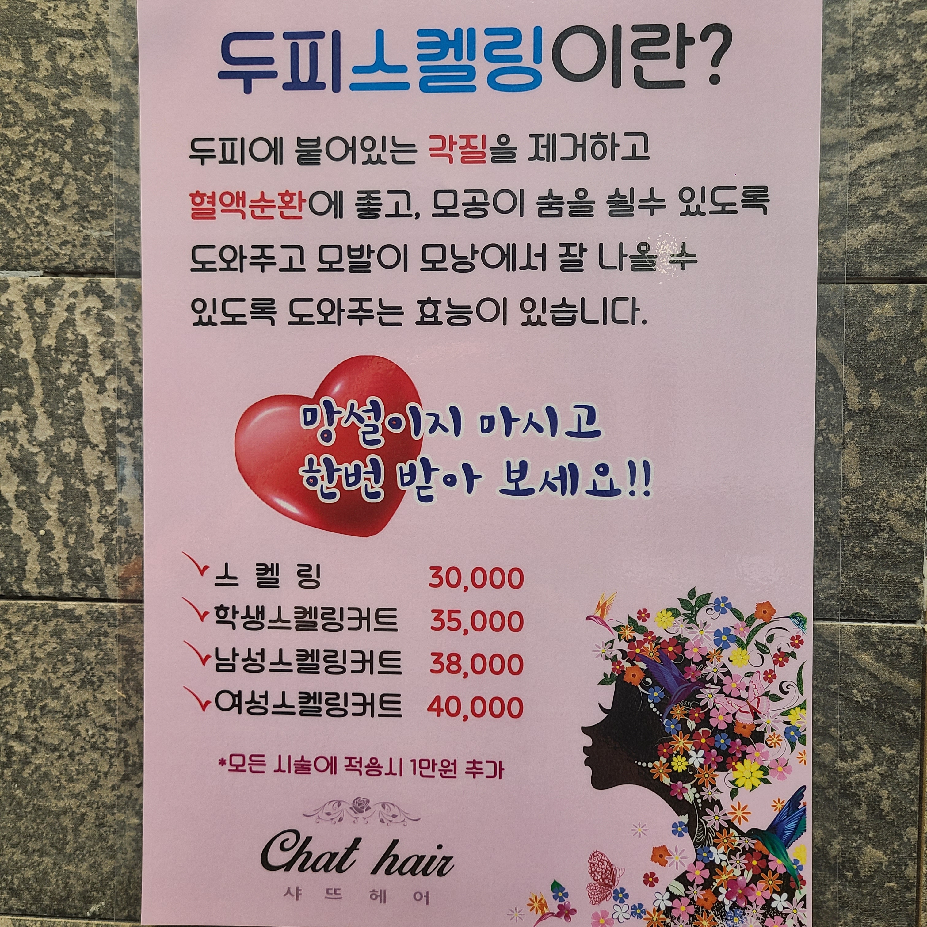 샤뜨헤어 용두점