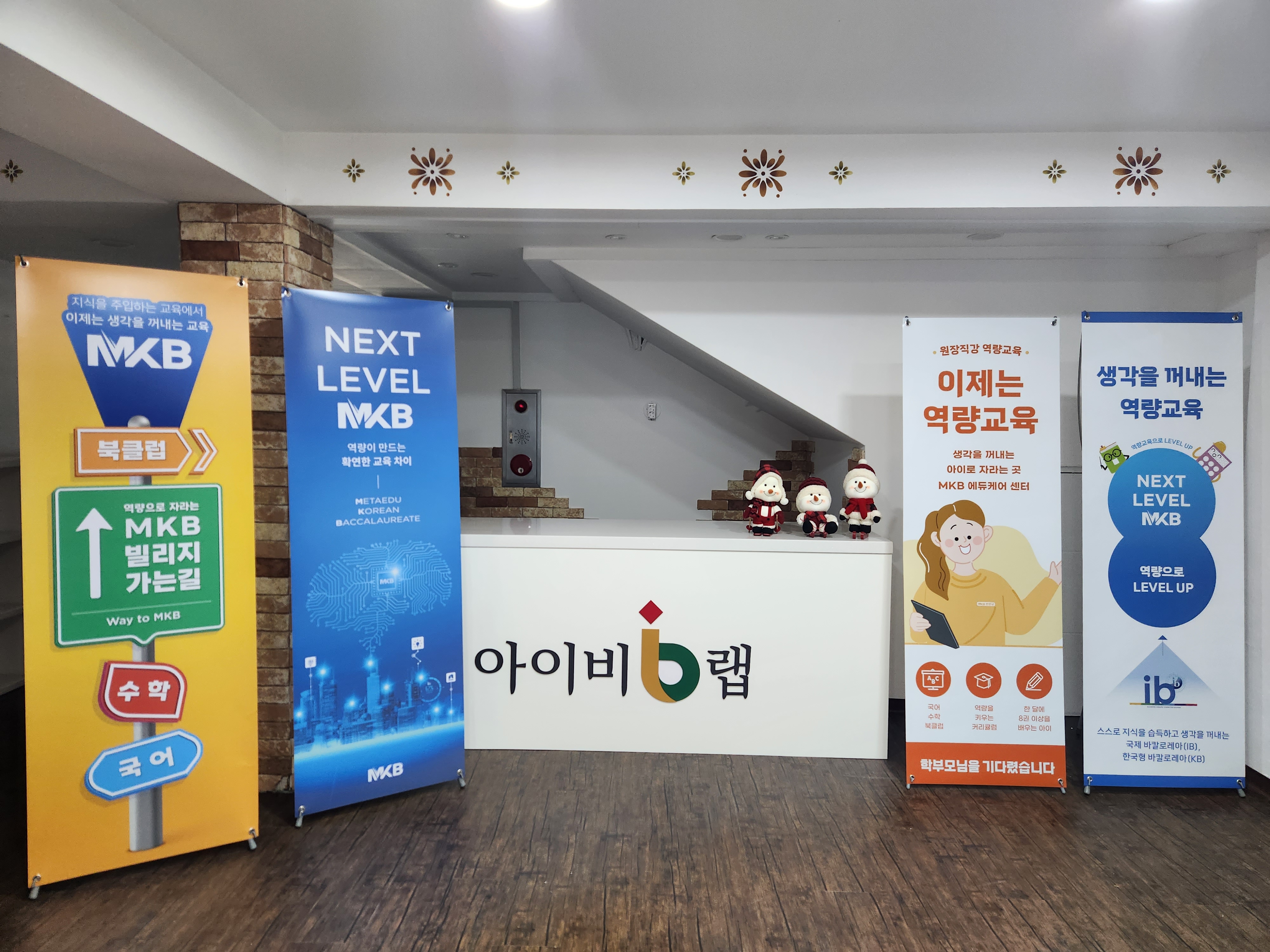아이비랩학원