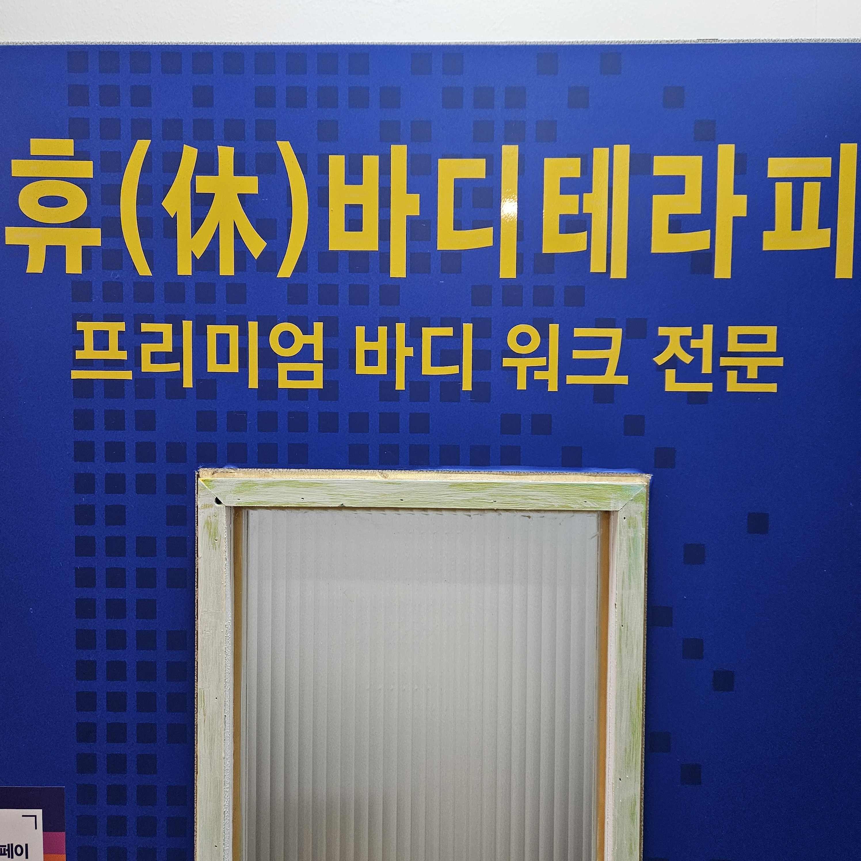 휴바디테라피 photo 3
