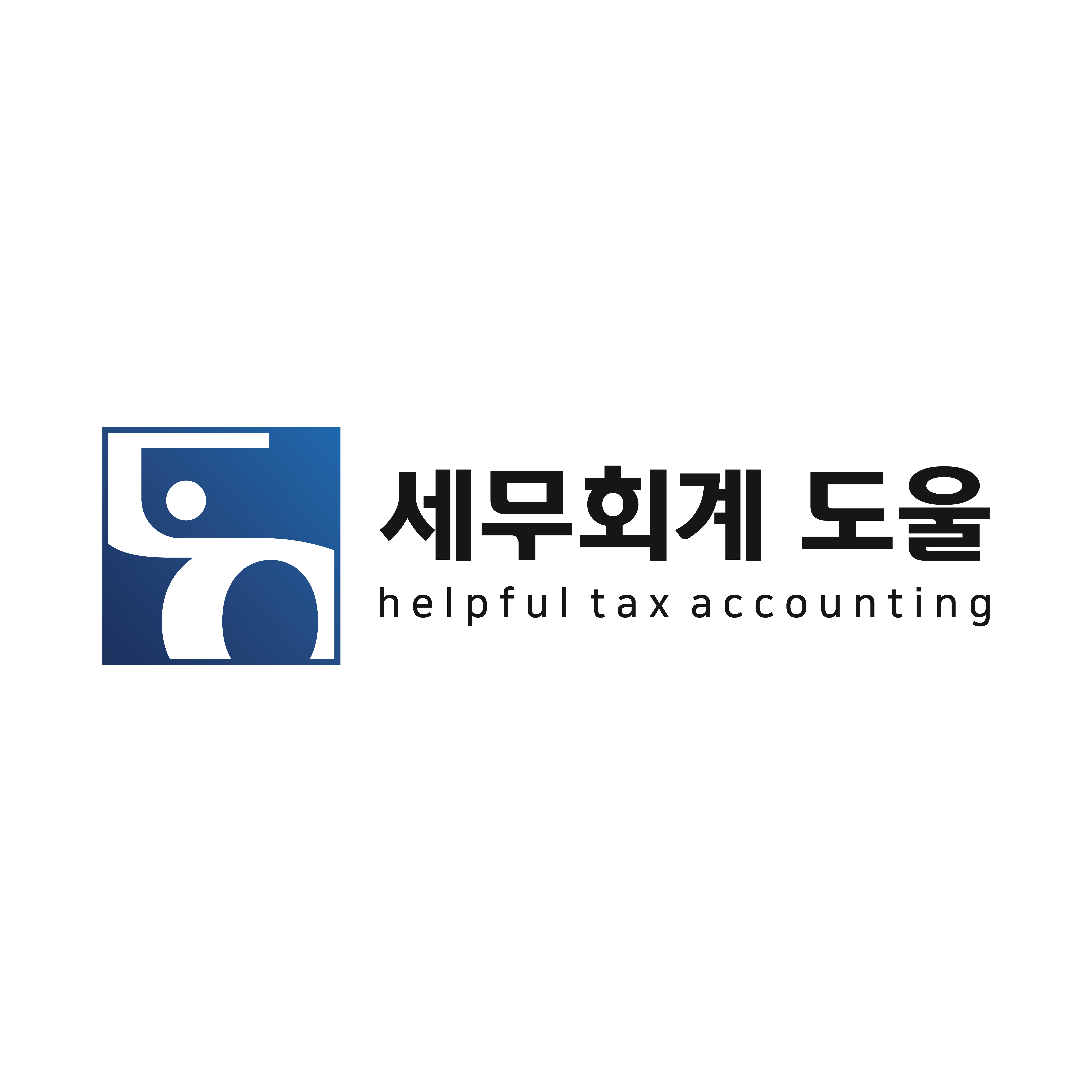 세무회계 도울