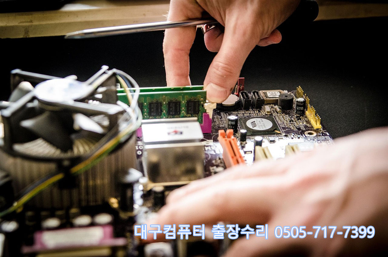 대구컴퓨터출장수리