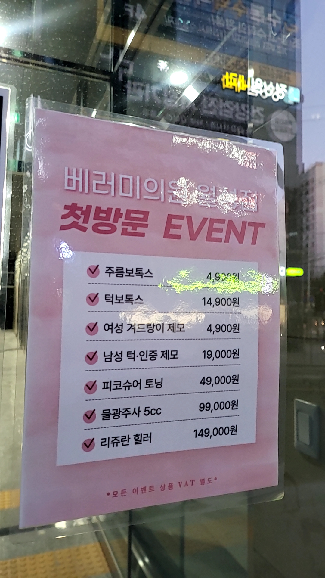 베러미의원 대구 월성