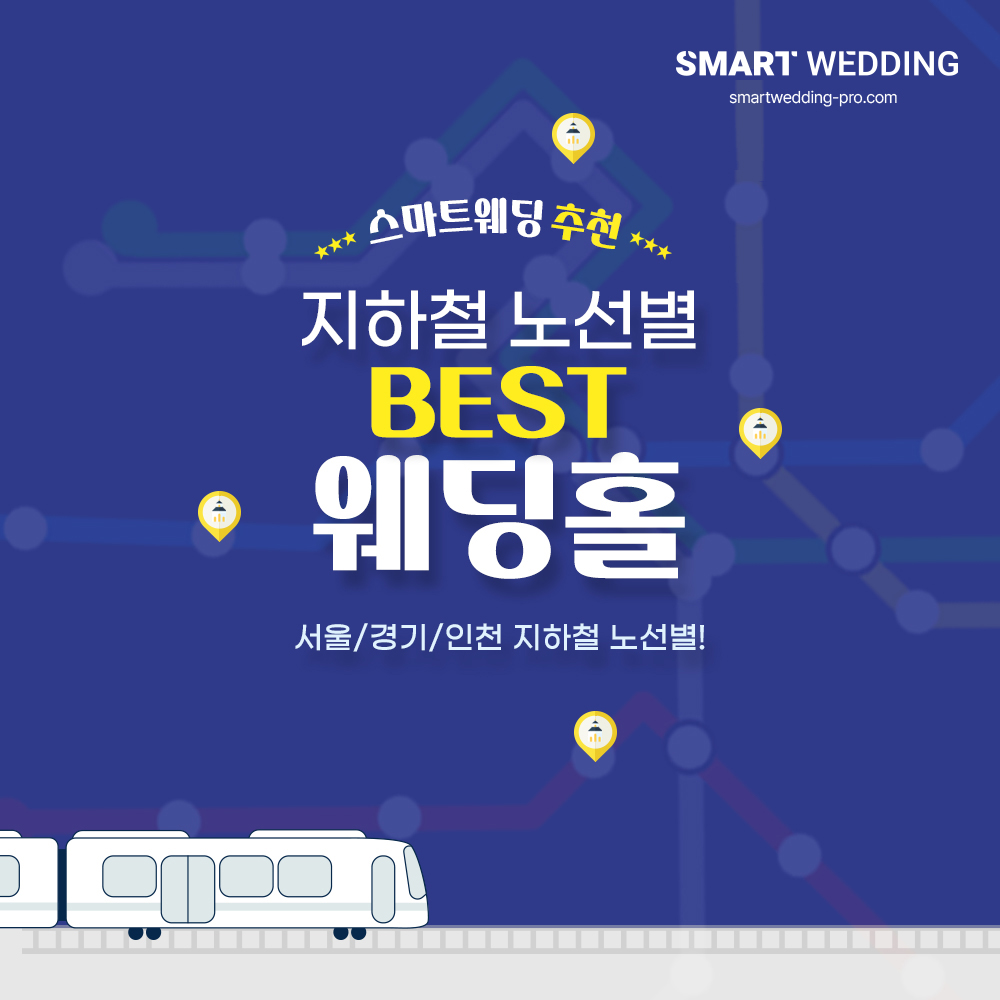 스마트웨딩