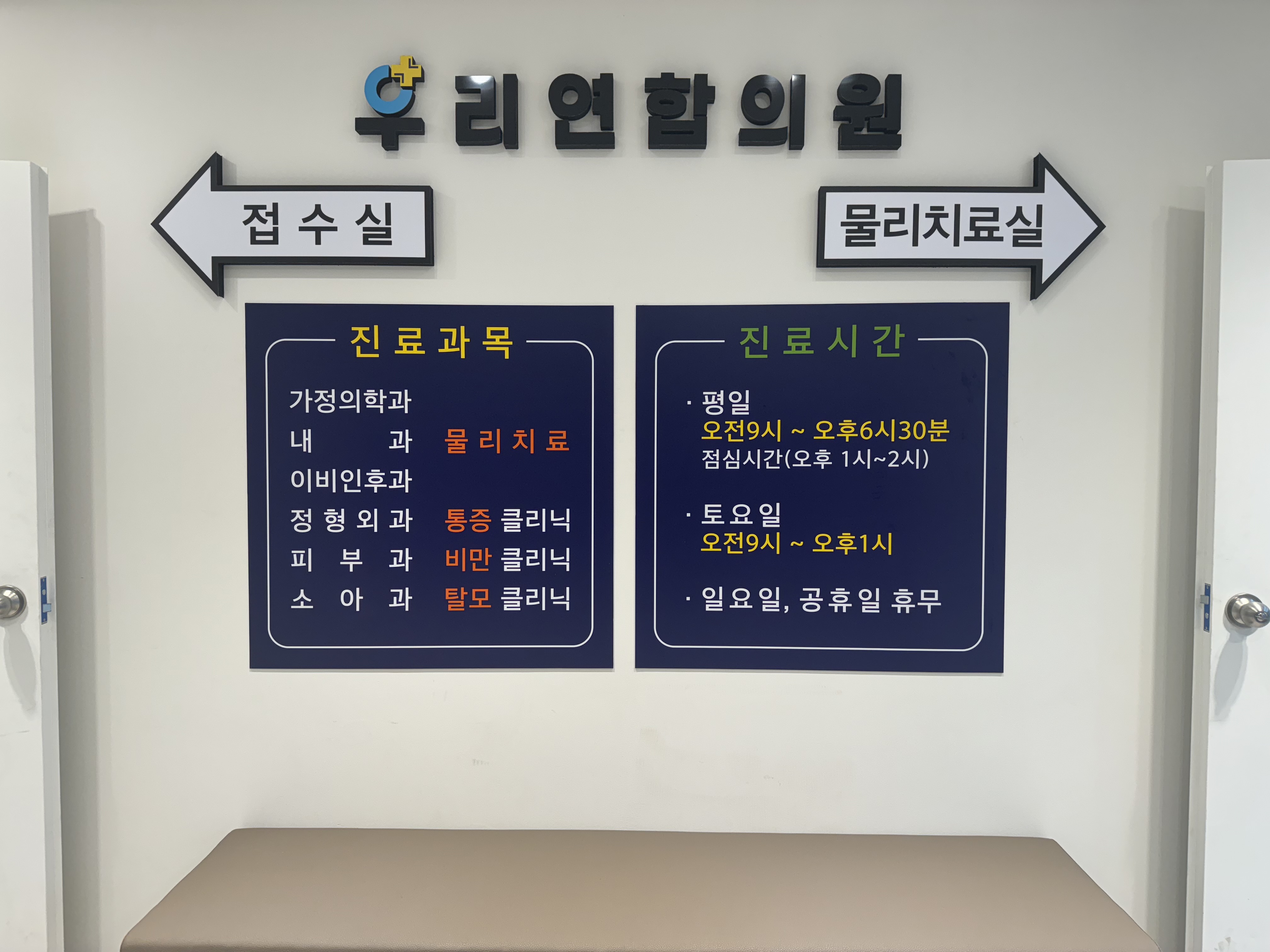 우리연합의원 대표 이미지