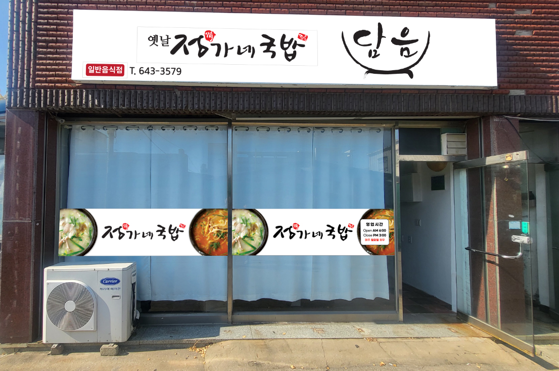 정가네국밥