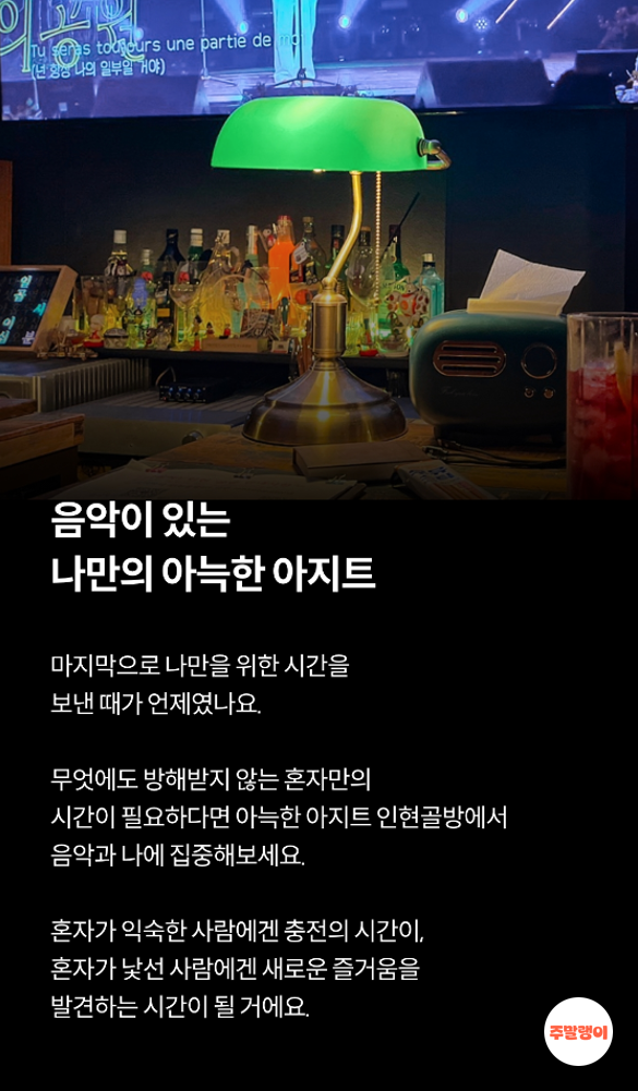 인현골방