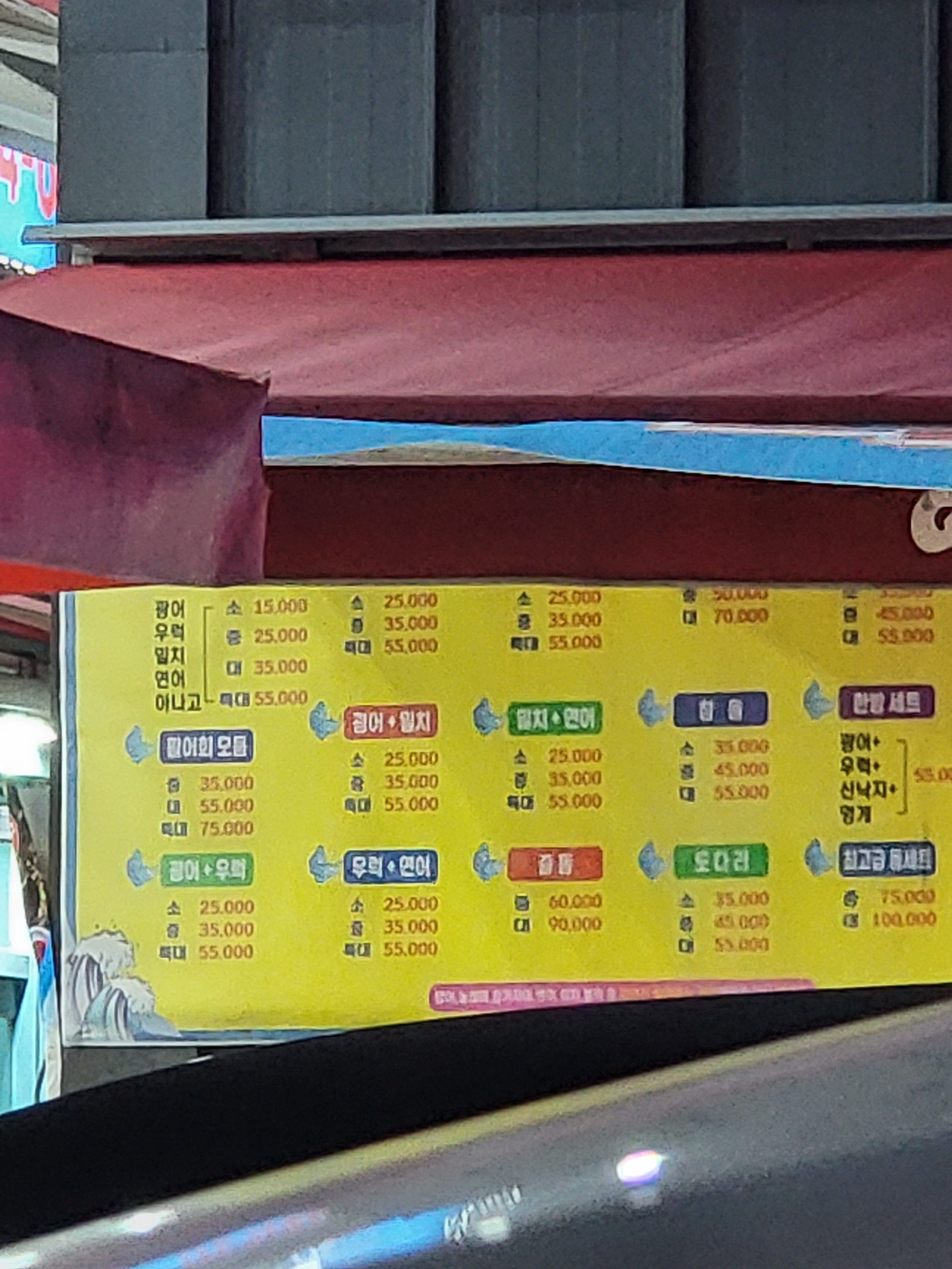 전국활어직판장