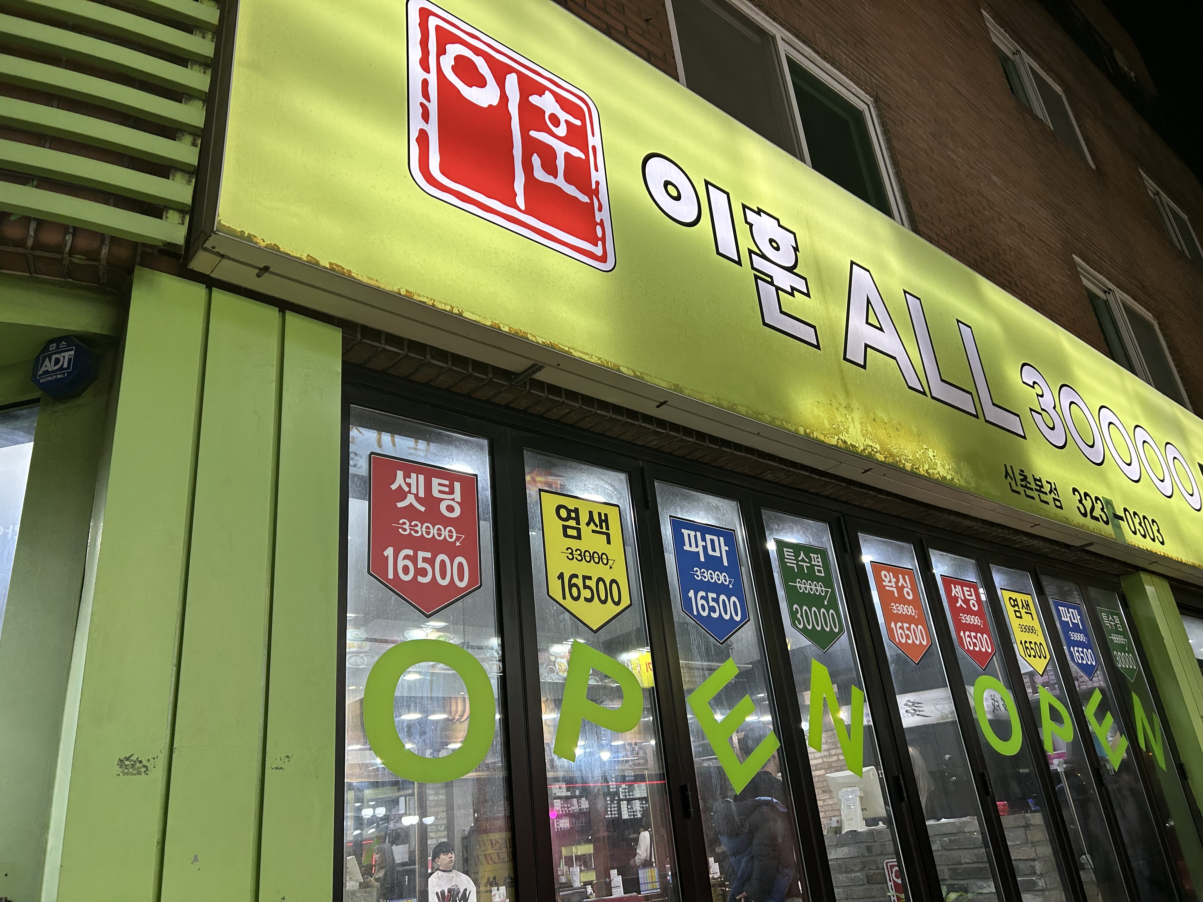 이훈ALL30000 신촌본점