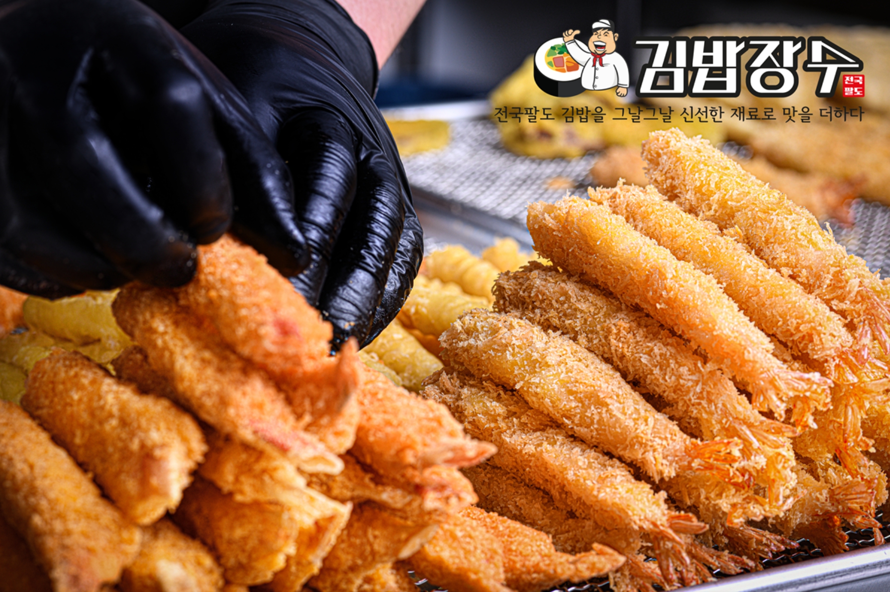 김밥장수 다산점