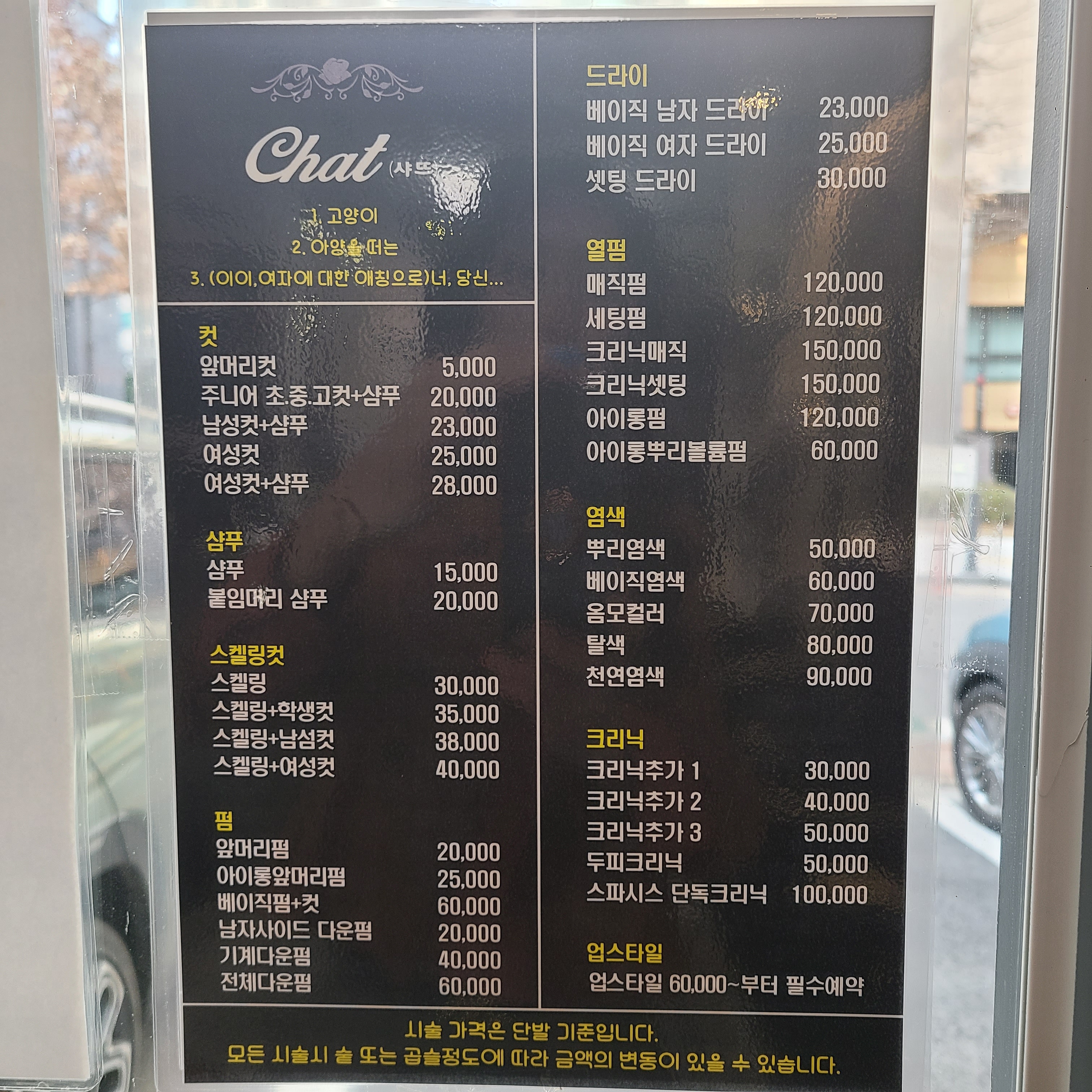 샤뜨헤어 용두점