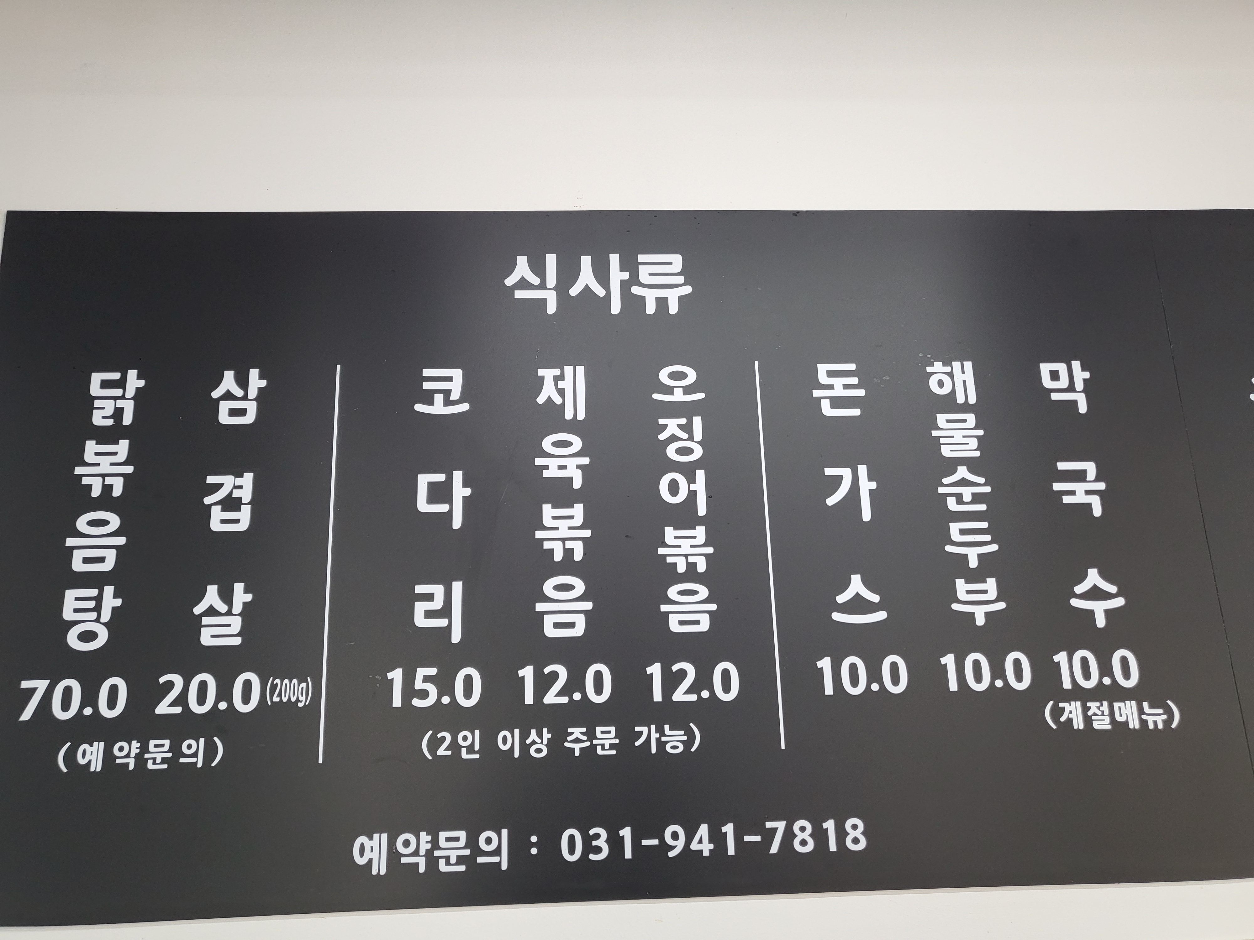 금란식당