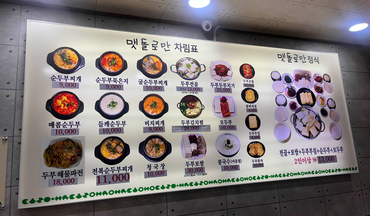 맷돌로만 신설동점