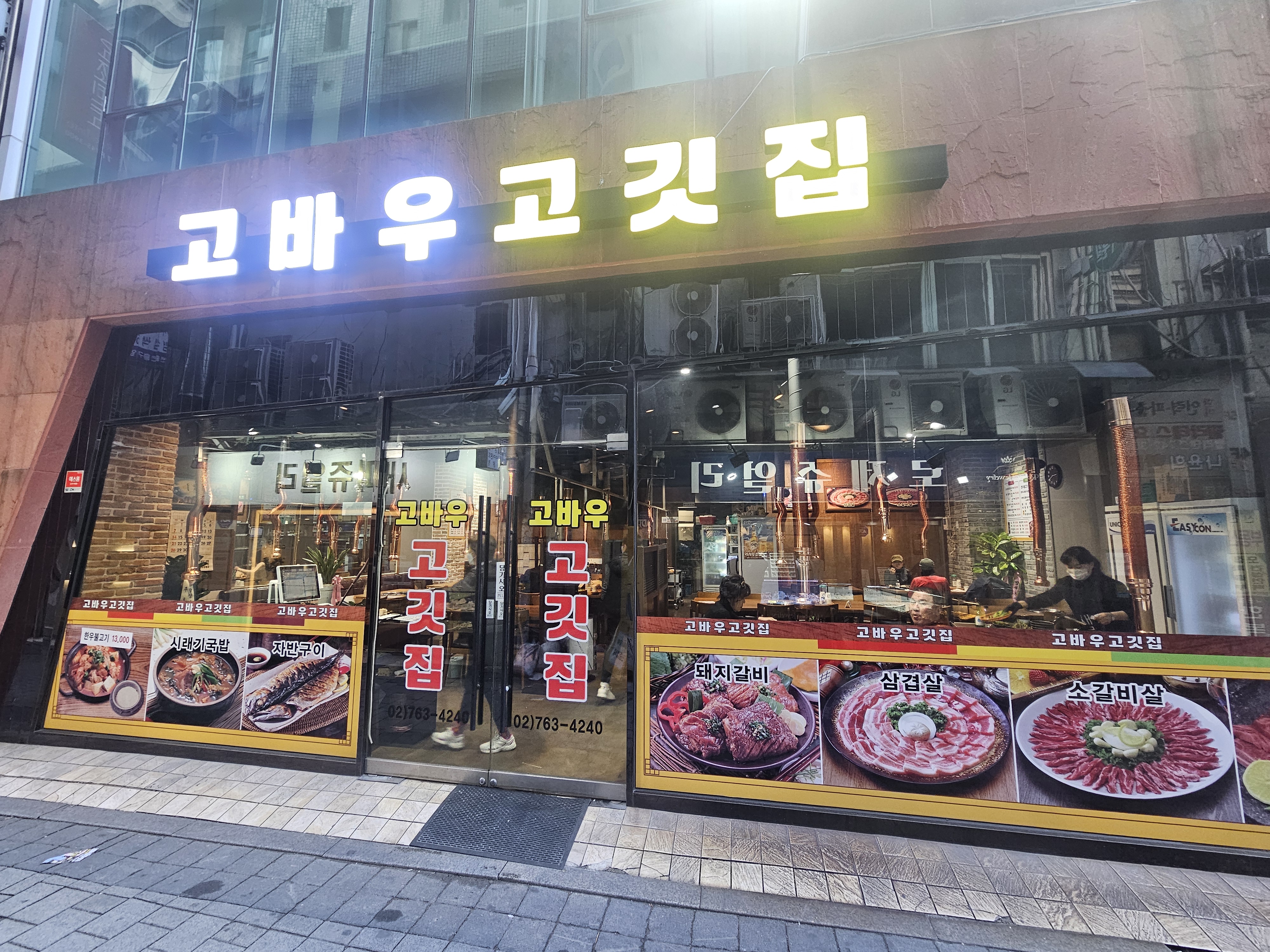 고바우 고깃집