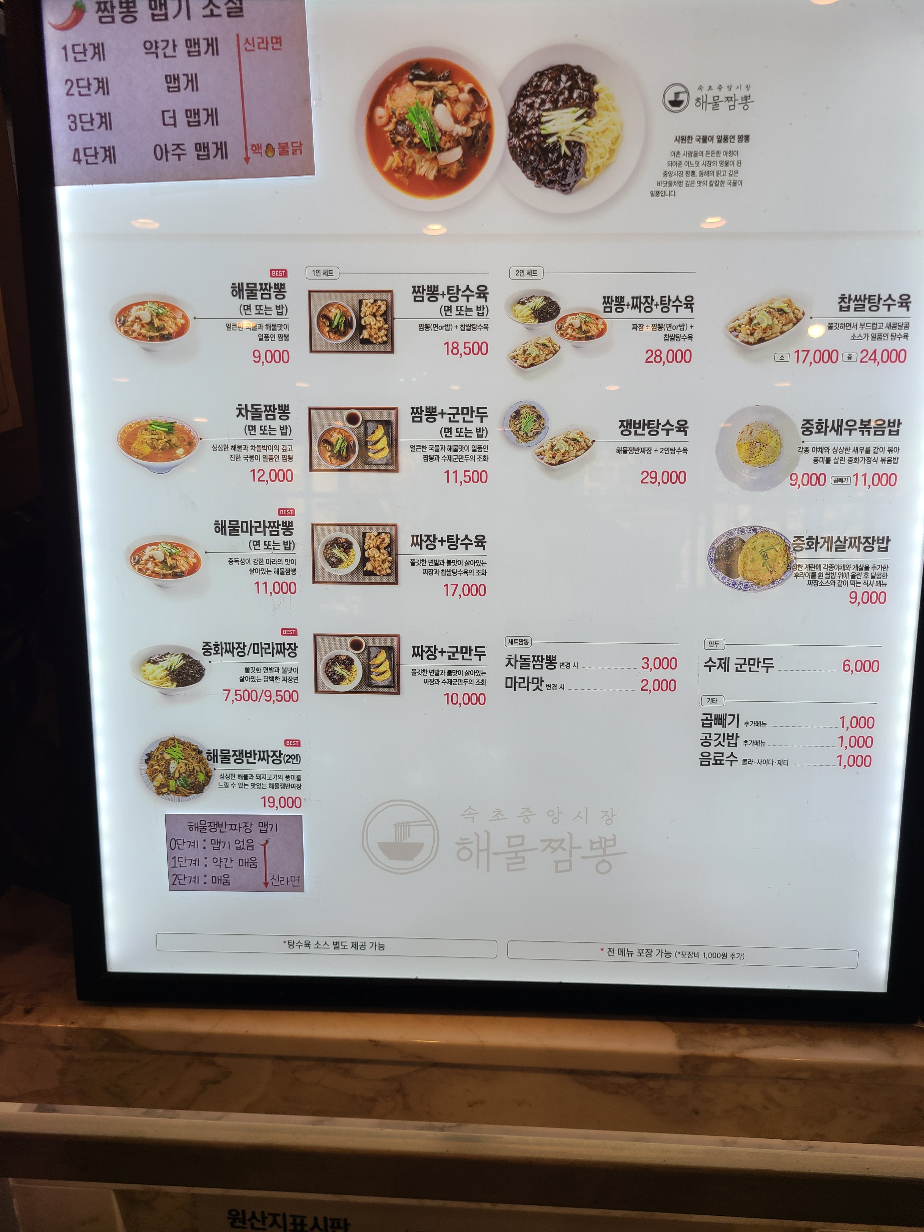 속초중앙시장해물짬뽕&정다래함박스텍&테이스트오브비엣