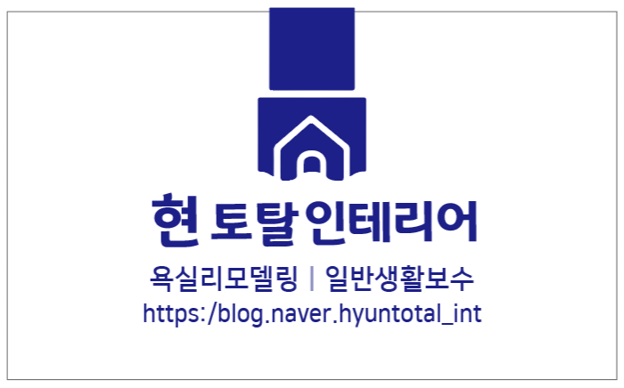 현토탈인테리어