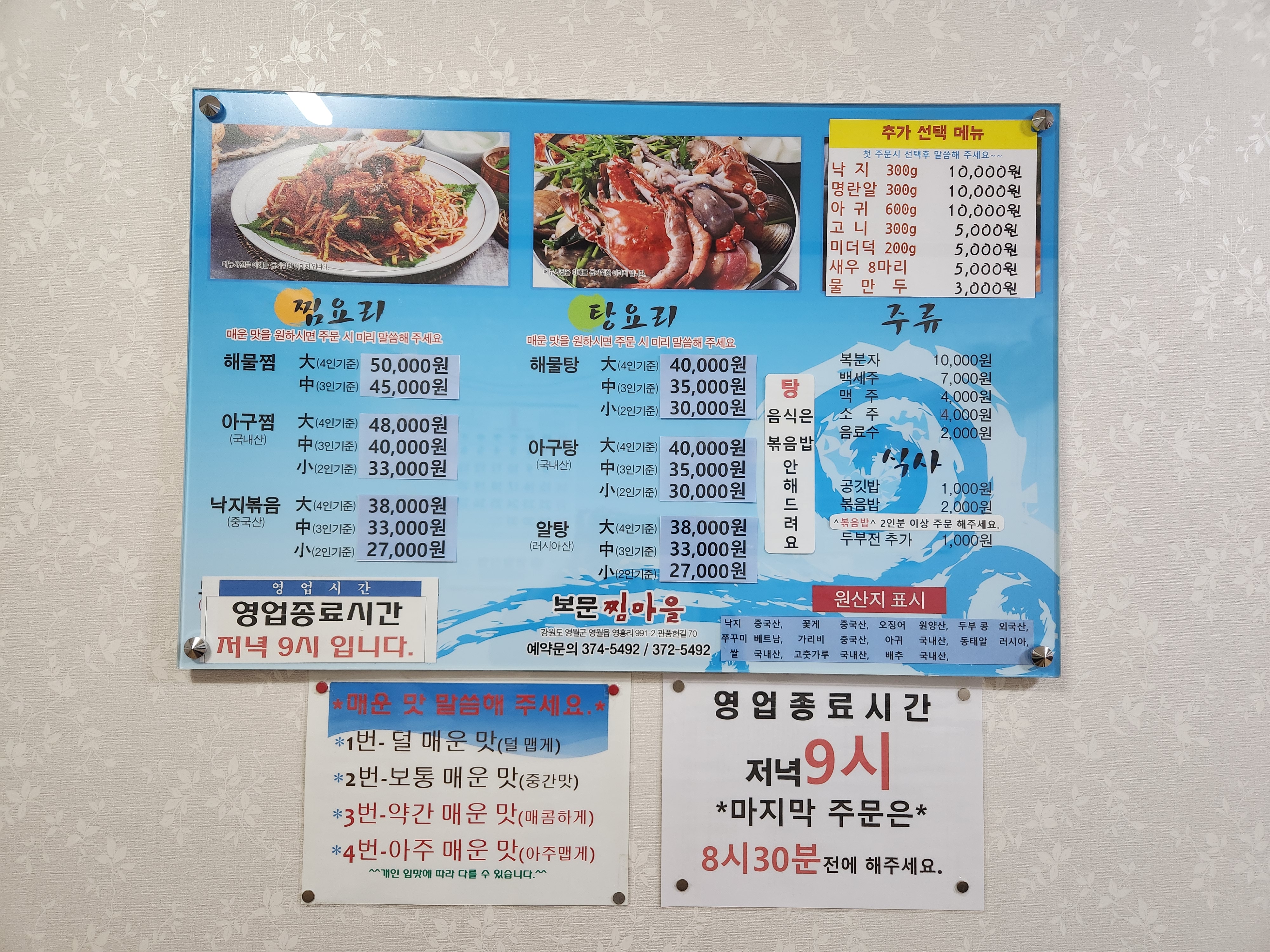 보문찜마을