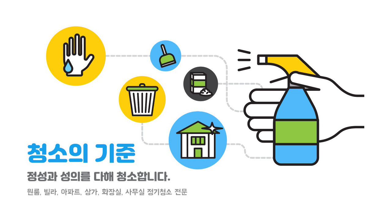 청소의 기준 대표 이미지