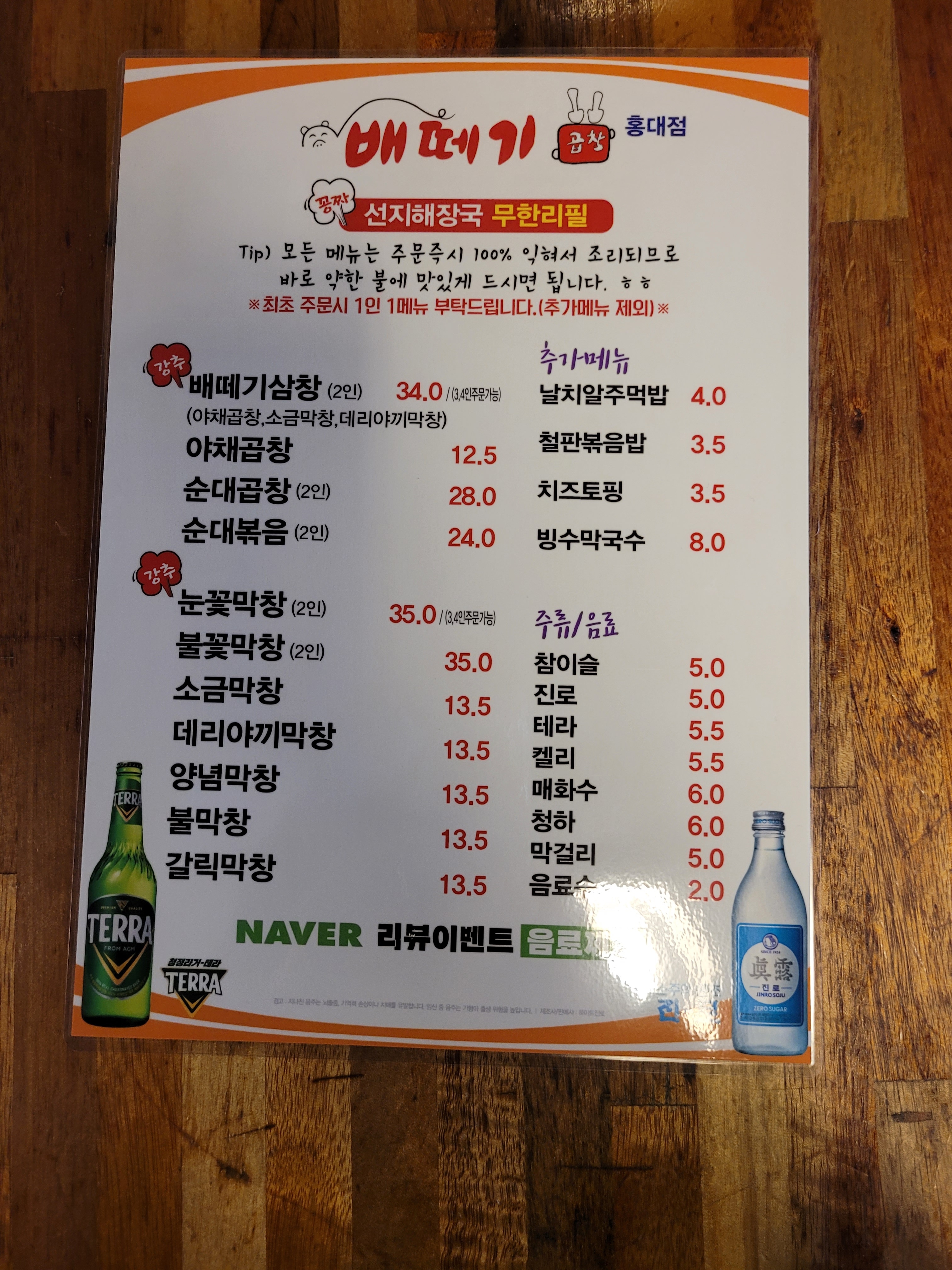 배떼기곱창 홍대점