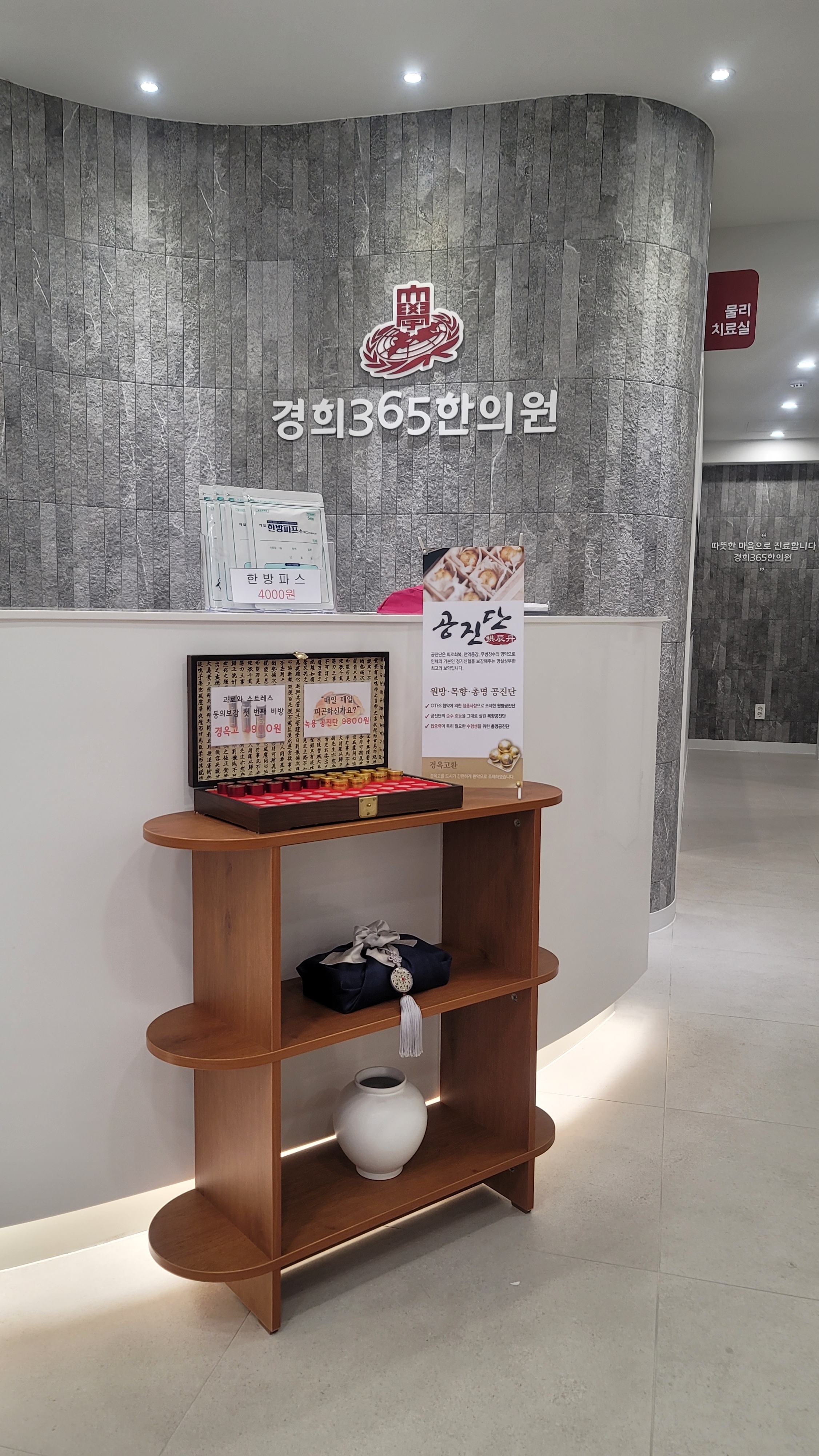 미아경희365한의원