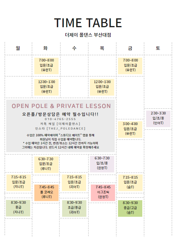 더 제이 폴댄스 아카데미 서면점