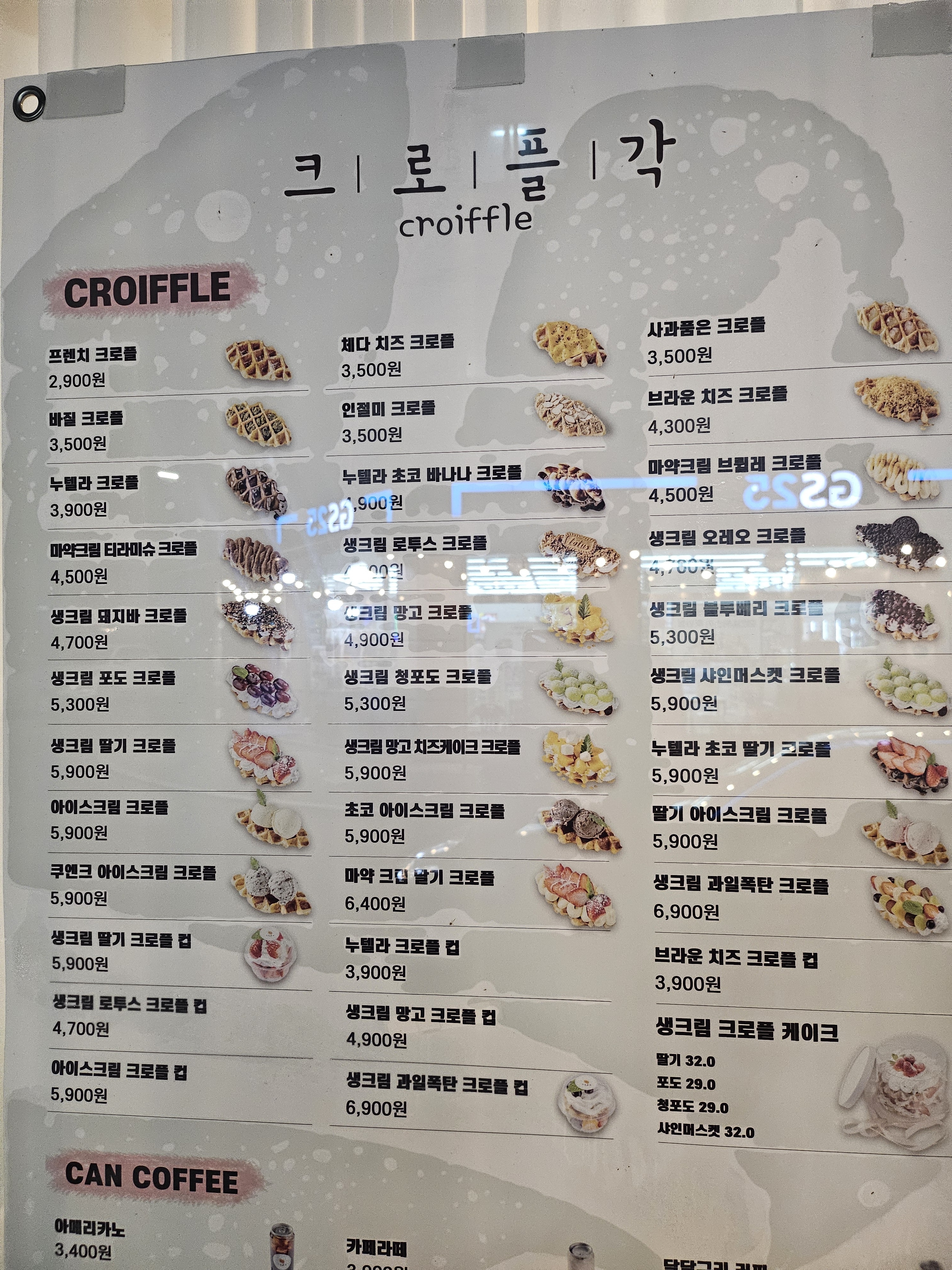 크로플각