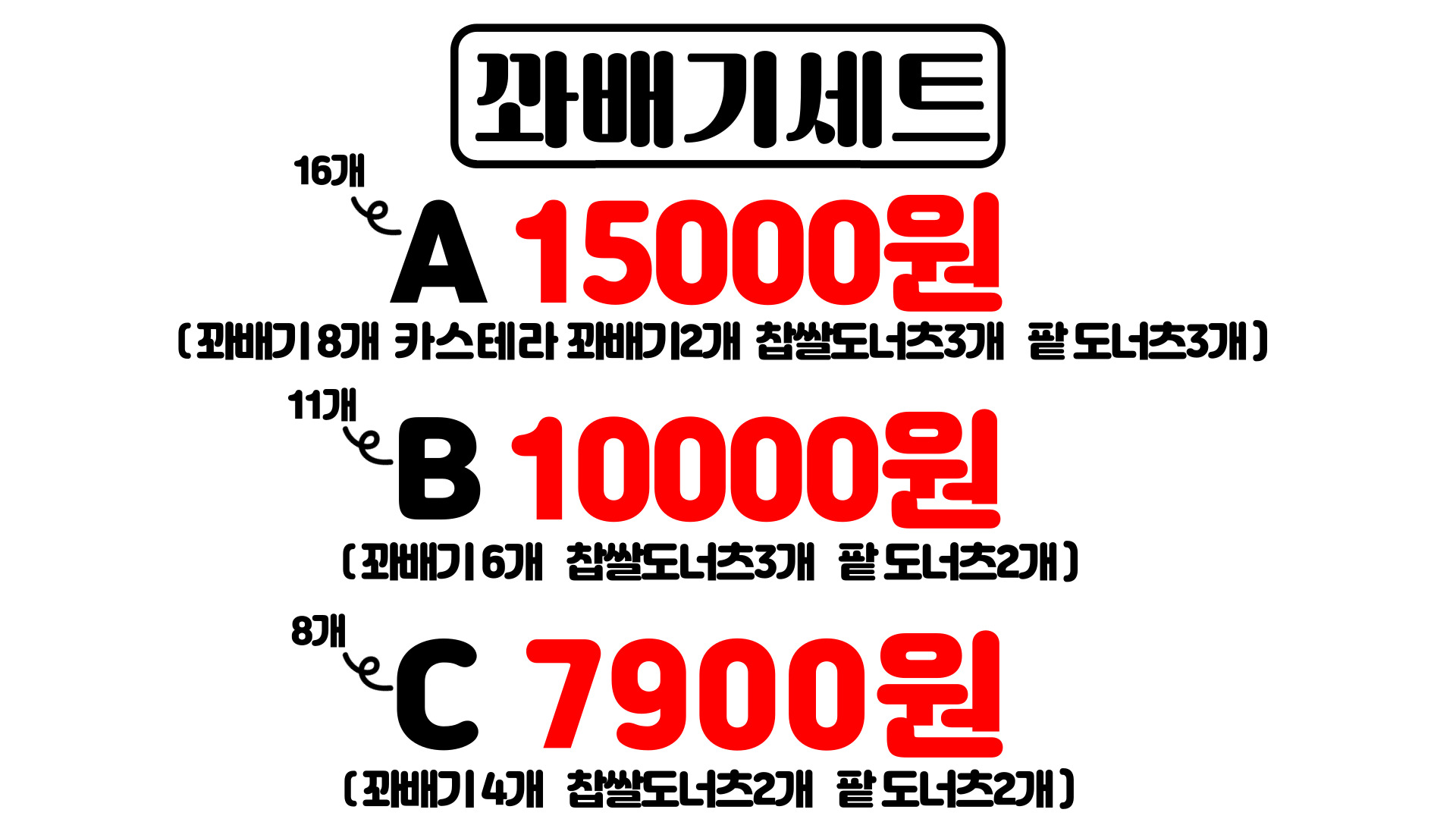 수미당꽈배기