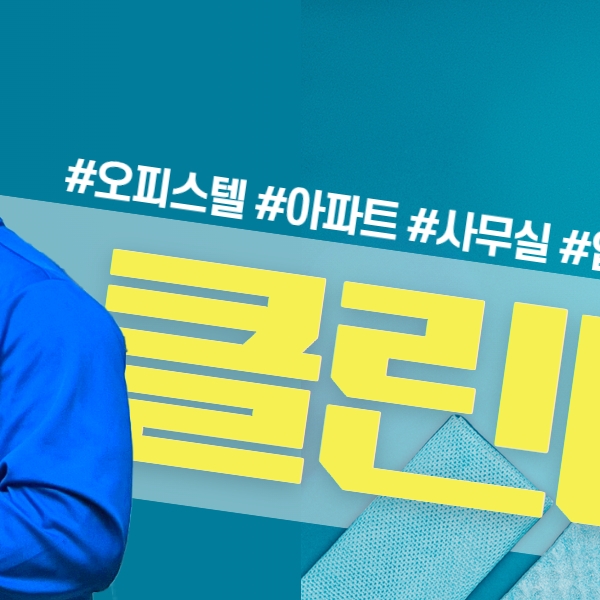클린데이