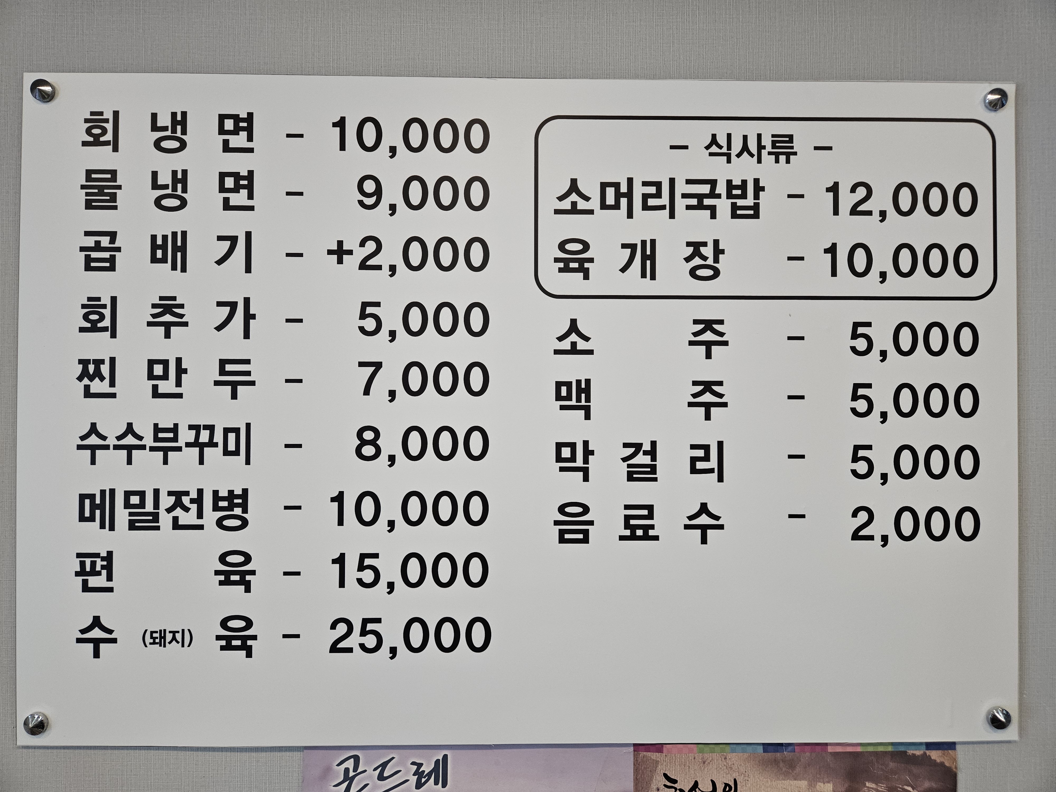 속초회냉면 팔봉소머리국밥