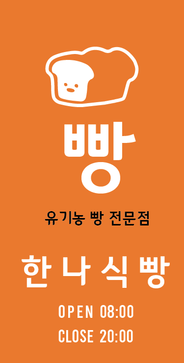 한나식빵황학동롯데
