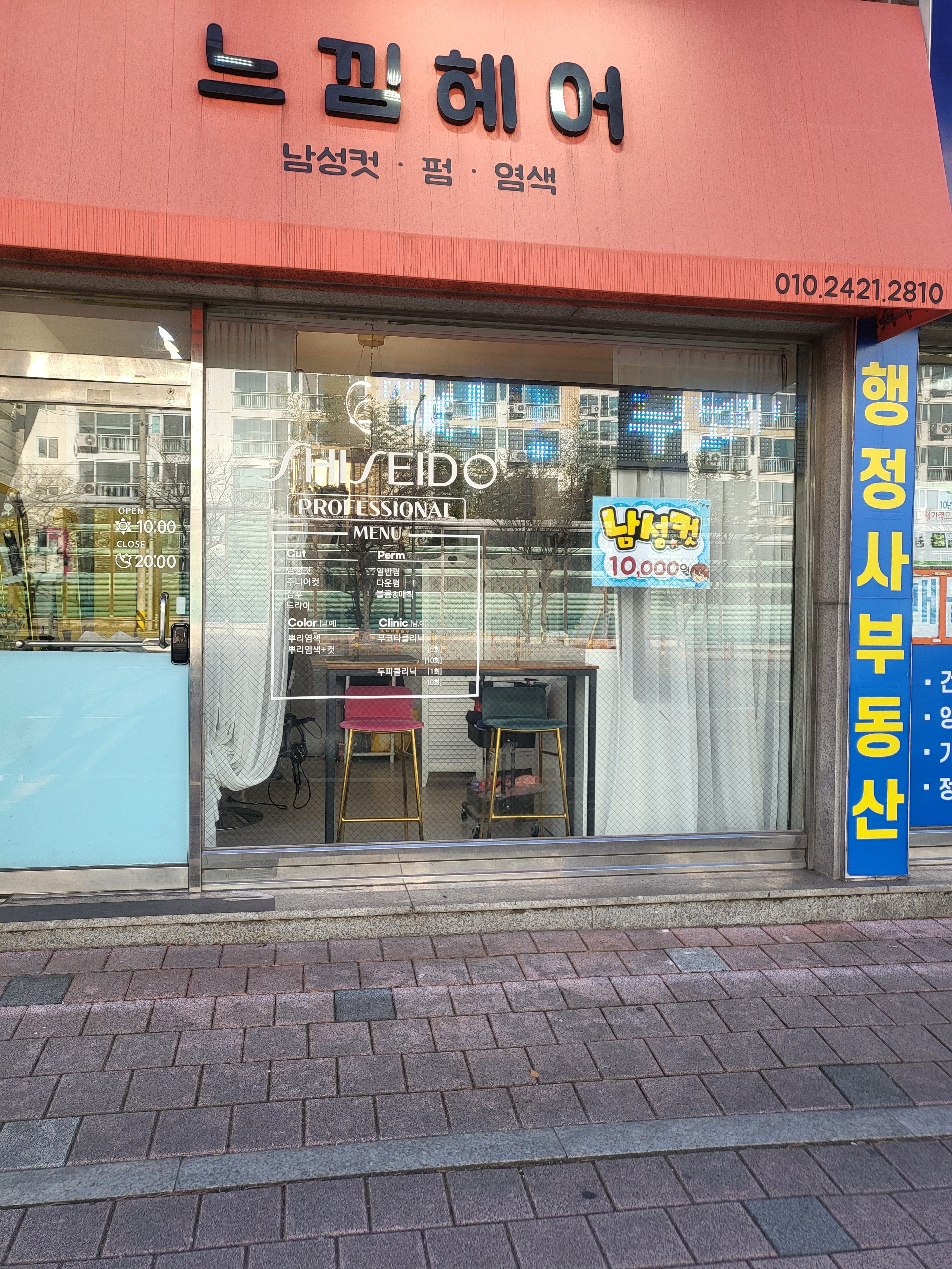 느낌헤어