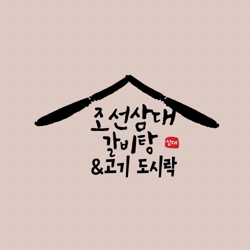 현대식당
